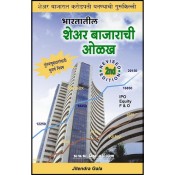 Buzzingstock's Guide to Indian Stock Market [Marathi] | Bhartatil Share Bajarachi Olakh by Jitendra Gala